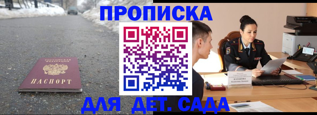 временная регистрация для всех в Азове