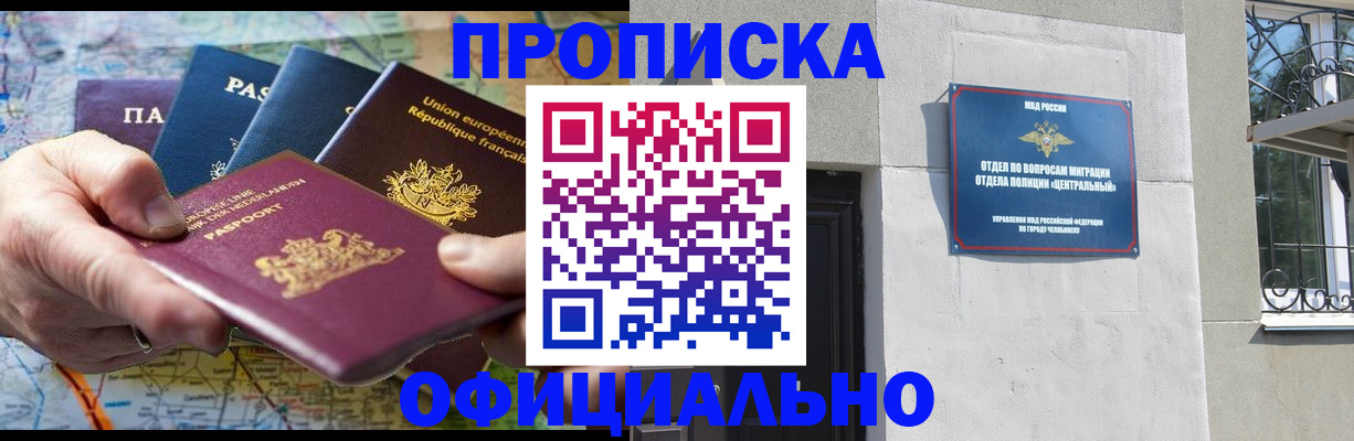 прописка 2025 в Азове