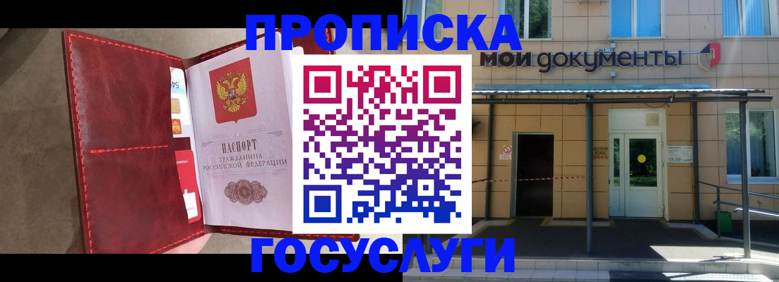 прописка от собственника в Азове