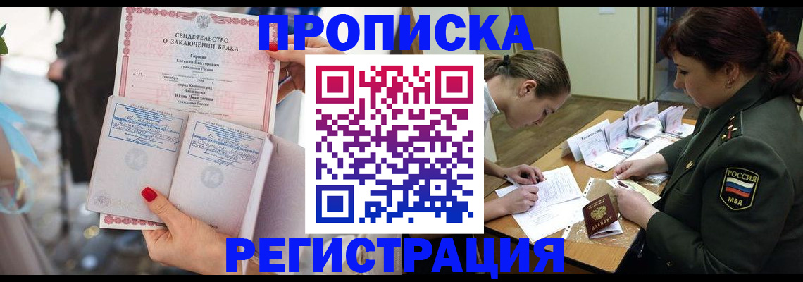 прописка в квартире в Азове